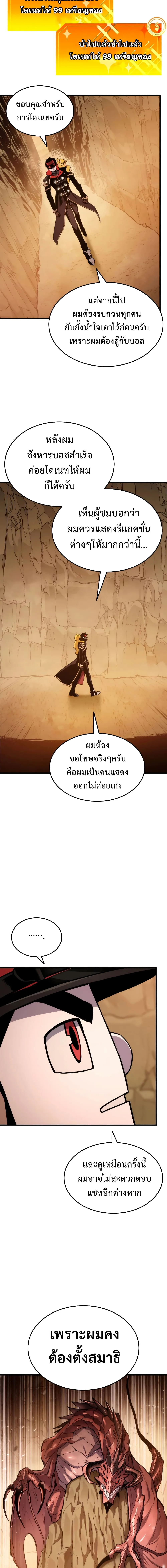 Ranker’s Return (Remake) การกลับมาของแรงเกอร์ ตอนที่ 25 หน้า 17