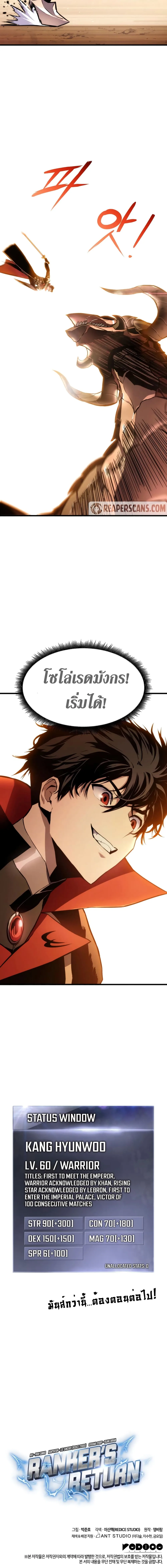 Ranker’s Return (Remake) การกลับมาของแรงเกอร์ ตอนที่ 25 หน้า 21