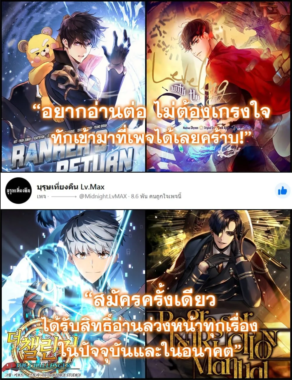 Ranker’s Return (Remake) การกลับมาของแรงเกอร์ ตอนที่ 25 หน้า 22