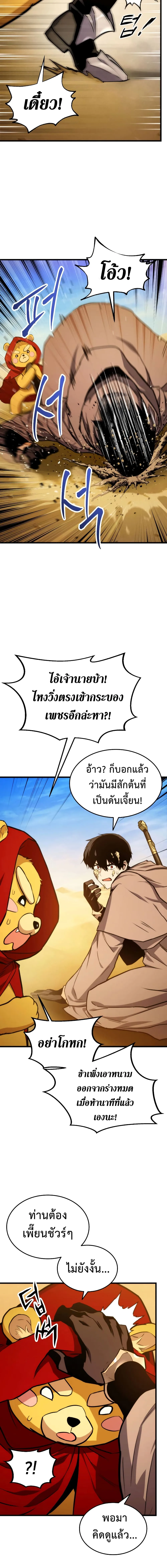 Ranker’s Return (Remake) การกลับมาของแรงเกอร์ ตอนที่ 25 หน้า 3