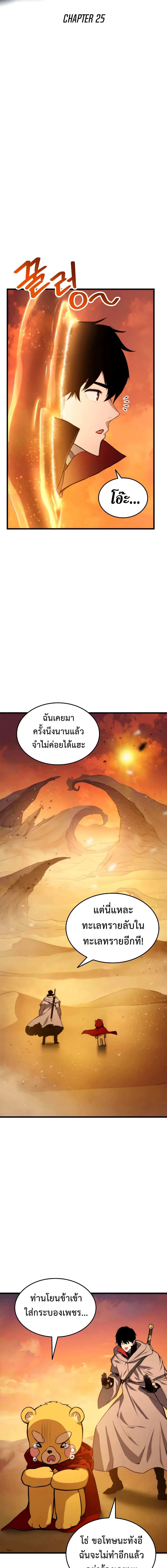 Ranker’s Return (Remake) การกลับมาของแรงเกอร์ ตอนที่ 25 หน้า 5