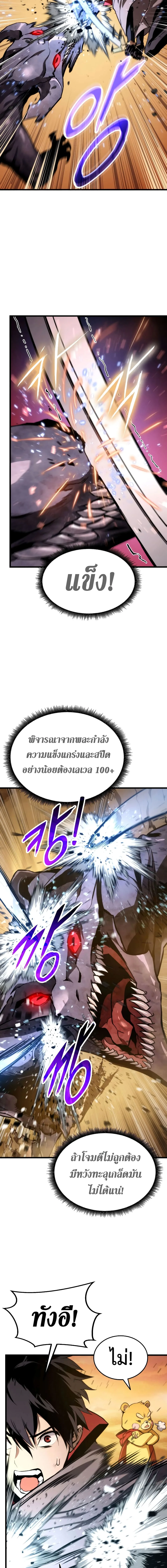Ranker’s Return (Remake) การกลับมาของแรงเกอร์ ตอนที่ 25 หน้า 8
