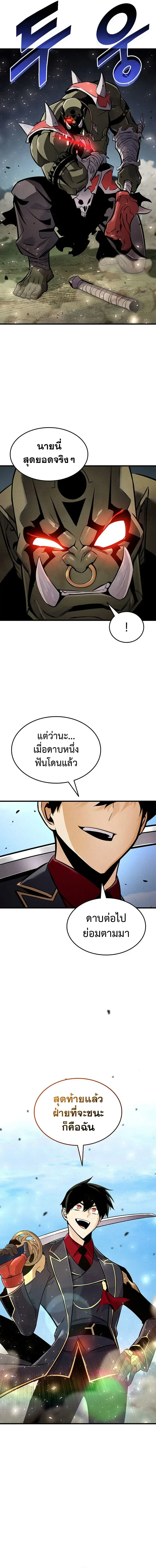Ranker’s Return (Remake) การกลับมาของแรงเกอร์ ตอนที่ 250 หน้า 2