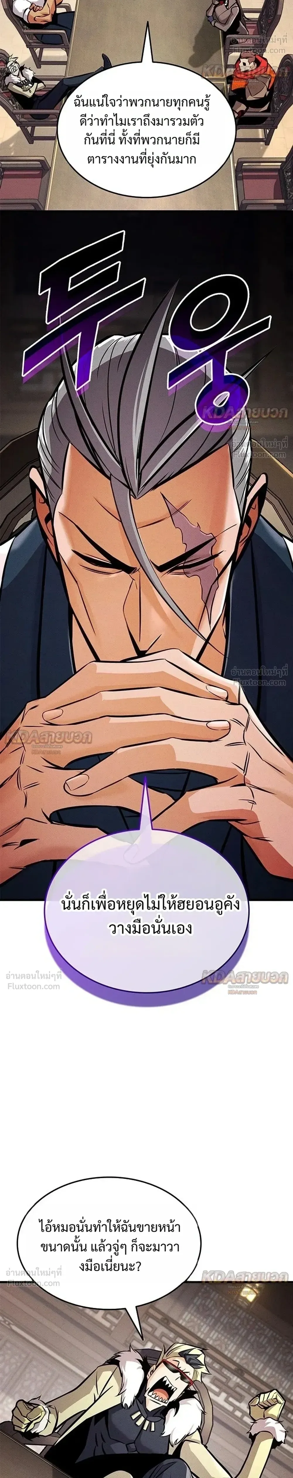 Ranker’s Return (Remake) การกลับมาของแรงเกอร์ ตอนที่ 251 หน้า 10