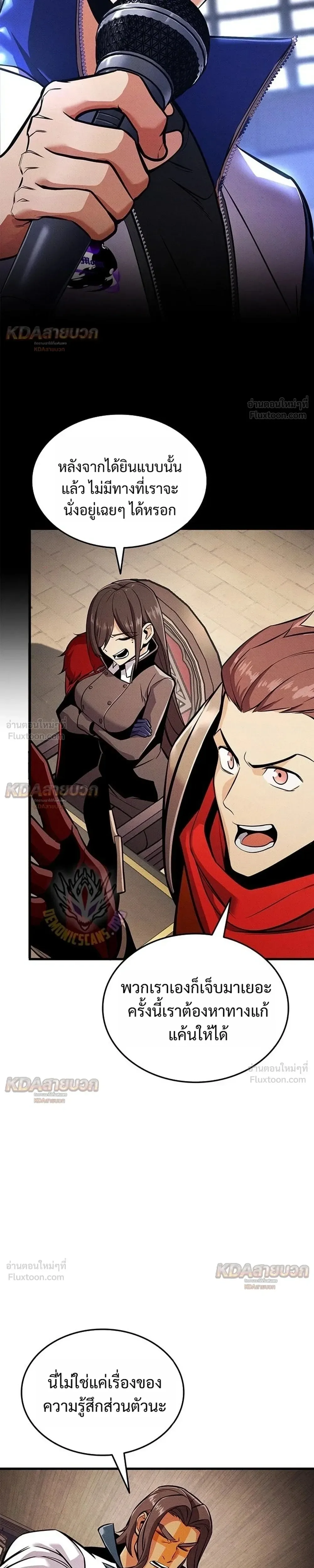 Ranker’s Return (Remake) การกลับมาของแรงเกอร์ ตอนที่ 251 หน้า 13