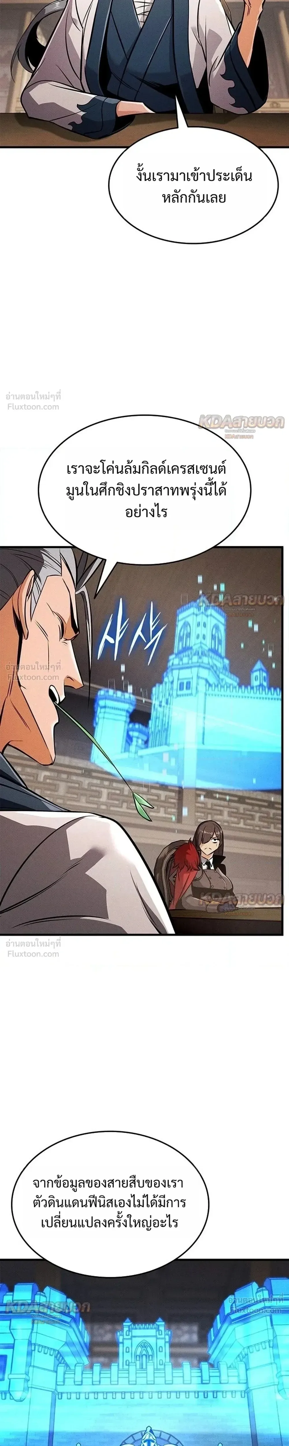 Ranker’s Return (Remake) การกลับมาของแรงเกอร์ ตอนที่ 251 หน้า 15