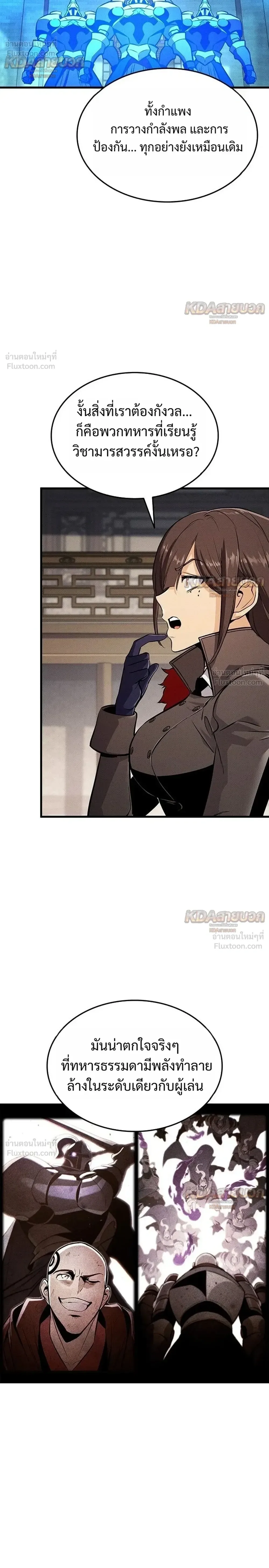 Ranker’s Return (Remake) การกลับมาของแรงเกอร์ ตอนที่ 251 หน้า 16