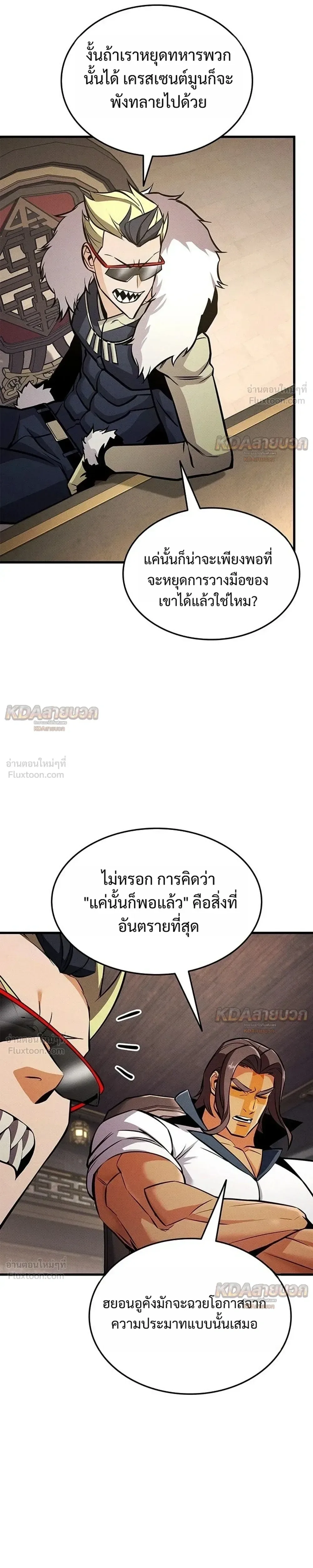Ranker’s Return (Remake) การกลับมาของแรงเกอร์ ตอนที่ 251 หน้า 17
