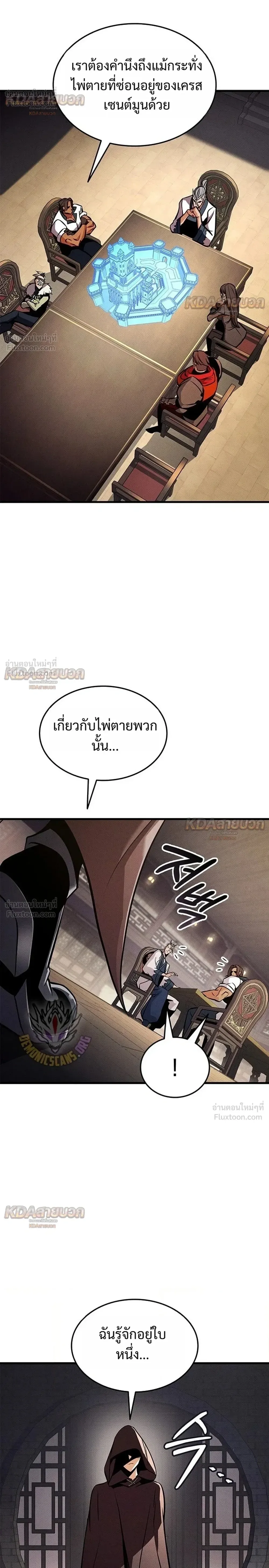Ranker’s Return (Remake) การกลับมาของแรงเกอร์ ตอนที่ 251 หน้า 18