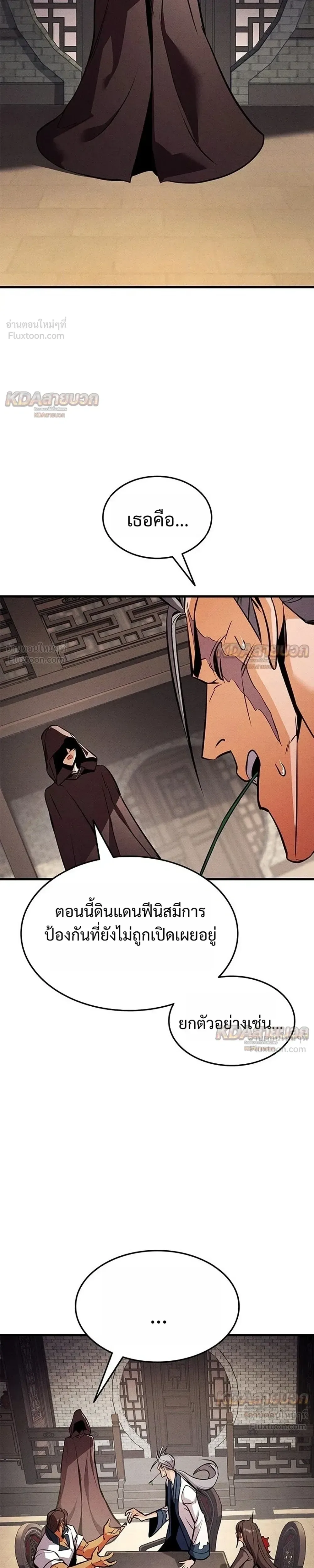 Ranker’s Return (Remake) การกลับมาของแรงเกอร์ ตอนที่ 251 หน้า 19