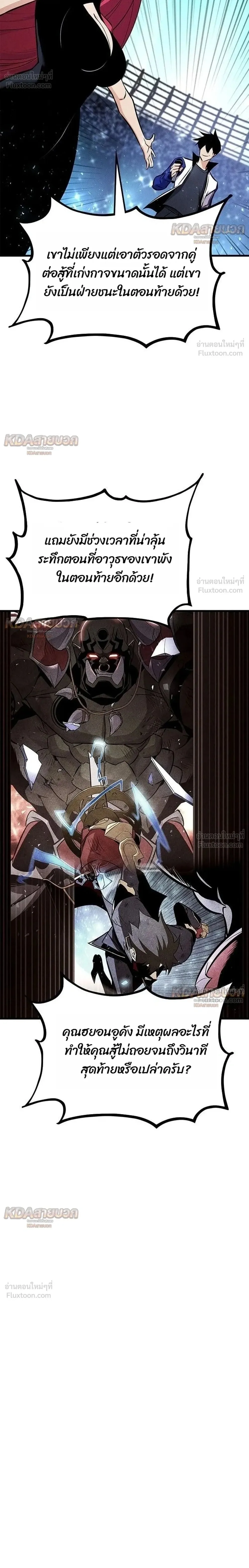 Ranker’s Return (Remake) การกลับมาของแรงเกอร์ ตอนที่ 251 หน้า 2