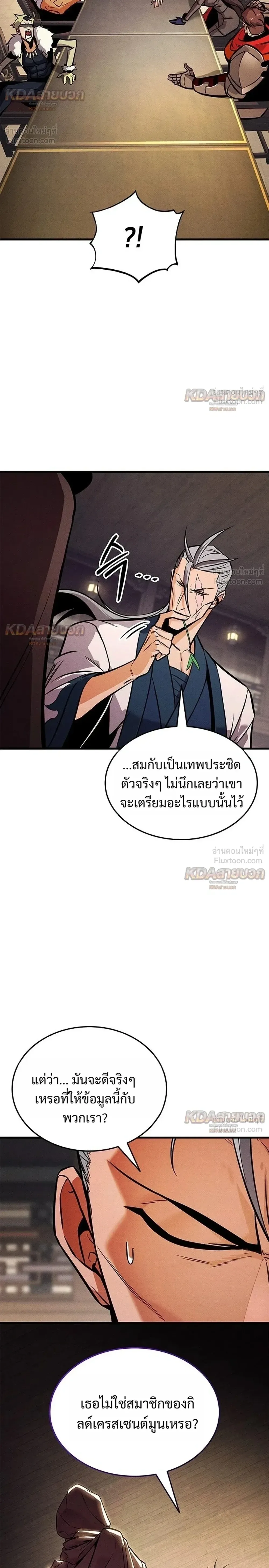 Ranker’s Return (Remake) การกลับมาของแรงเกอร์ ตอนที่ 251 หน้า 20
