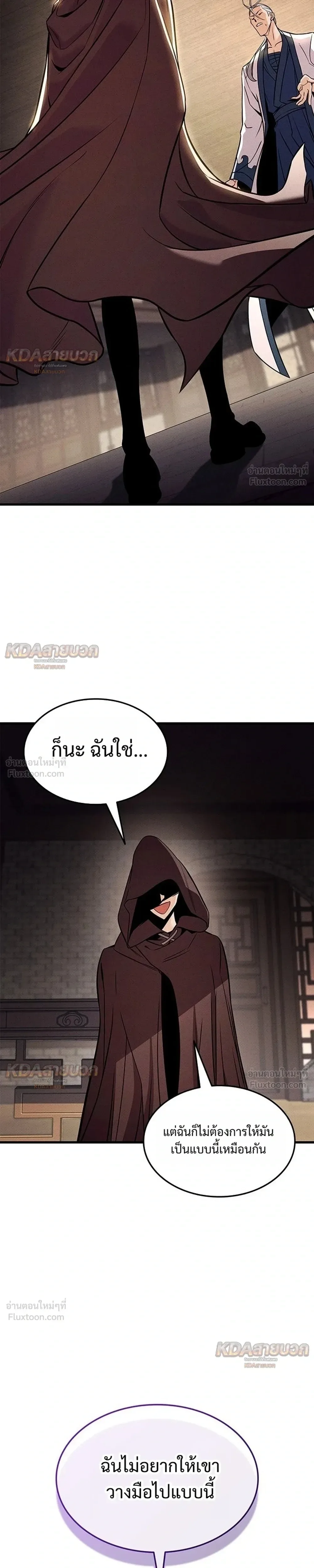 Ranker’s Return (Remake) การกลับมาของแรงเกอร์ ตอนที่ 251 หน้า 21