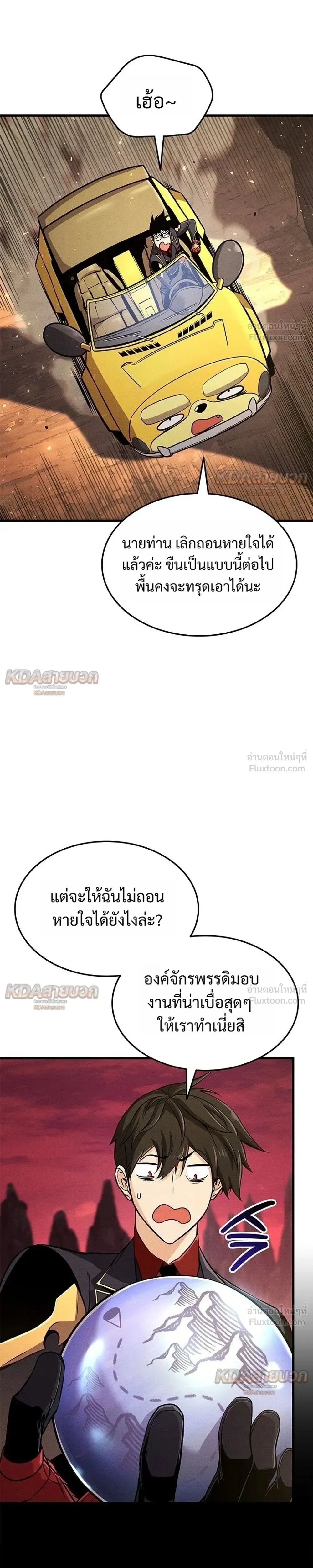 Ranker’s Return (Remake) การกลับมาของแรงเกอร์ ตอนที่ 251 หน้า 23