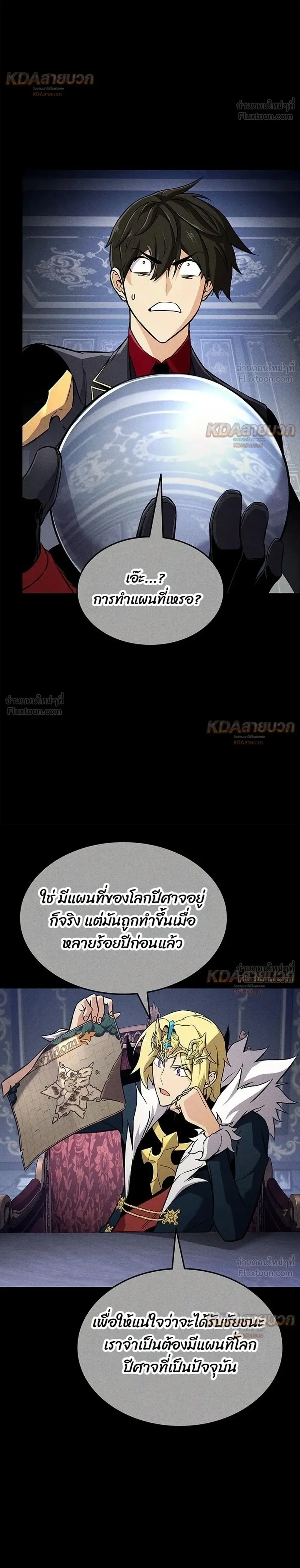 Ranker’s Return (Remake) การกลับมาของแรงเกอร์ ตอนที่ 251 หน้า 24