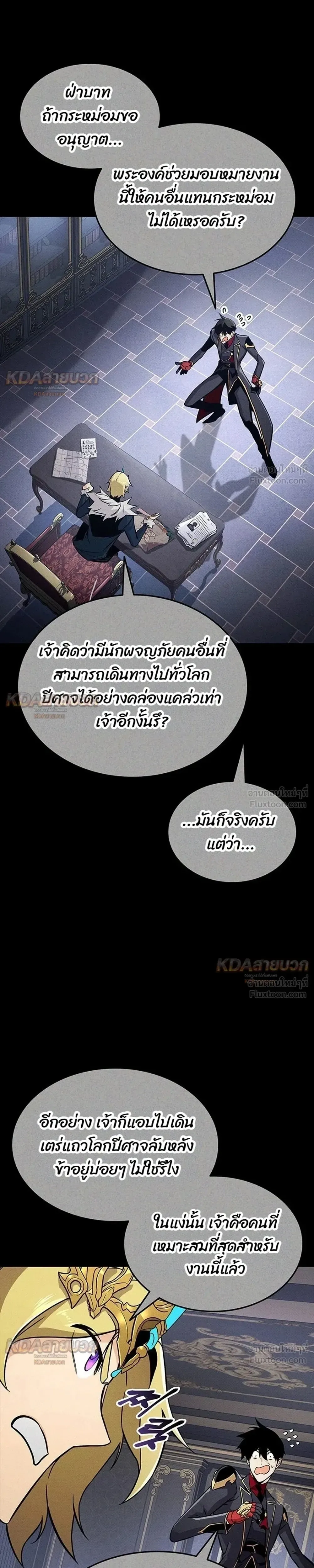 Ranker’s Return (Remake) การกลับมาของแรงเกอร์ ตอนที่ 251 หน้า 25