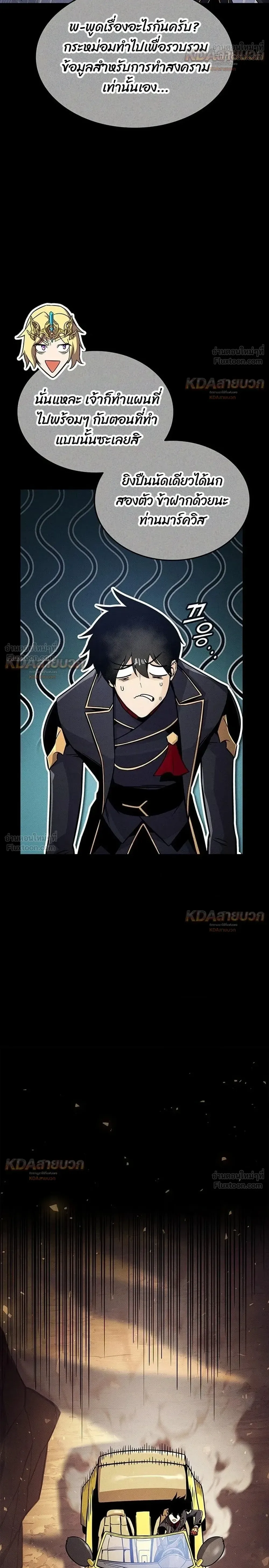 Ranker’s Return (Remake) การกลับมาของแรงเกอร์ ตอนที่ 251 หน้า 26