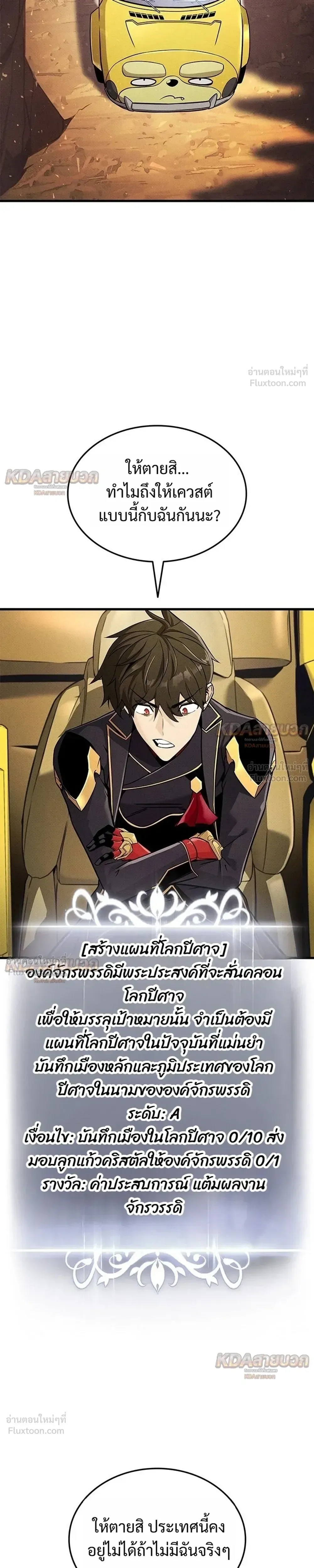 Ranker’s Return (Remake) การกลับมาของแรงเกอร์ ตอนที่ 251 หน้า 27