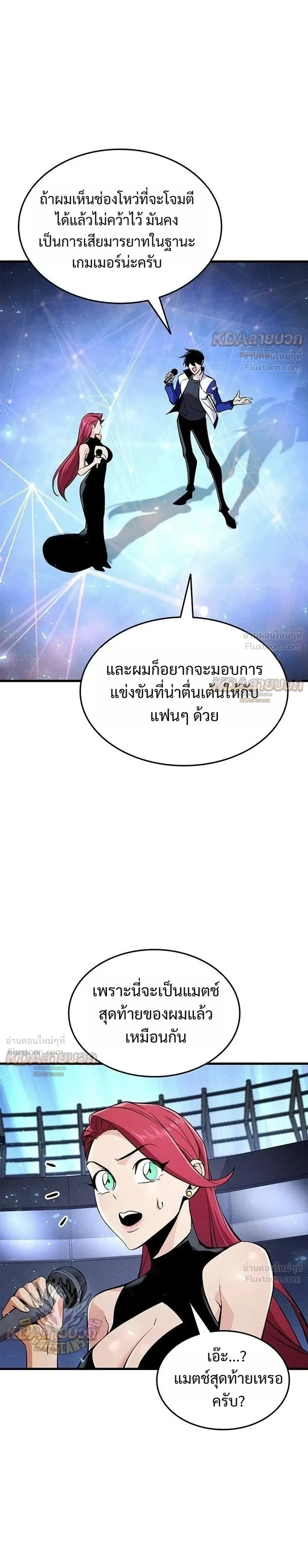 Ranker’s Return (Remake) การกลับมาของแรงเกอร์ ตอนที่ 251 หน้า 3