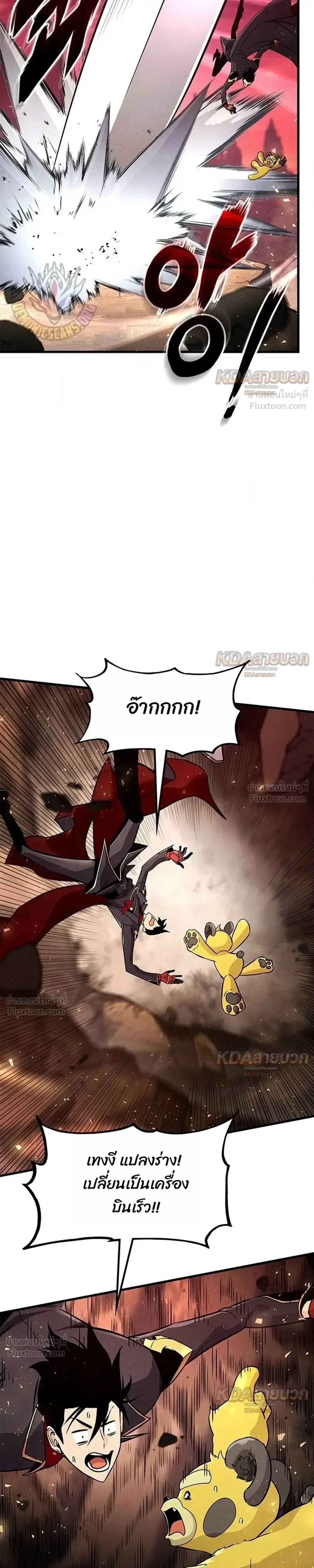 Ranker’s Return (Remake) การกลับมาของแรงเกอร์ ตอนที่ 251 หน้า 33
