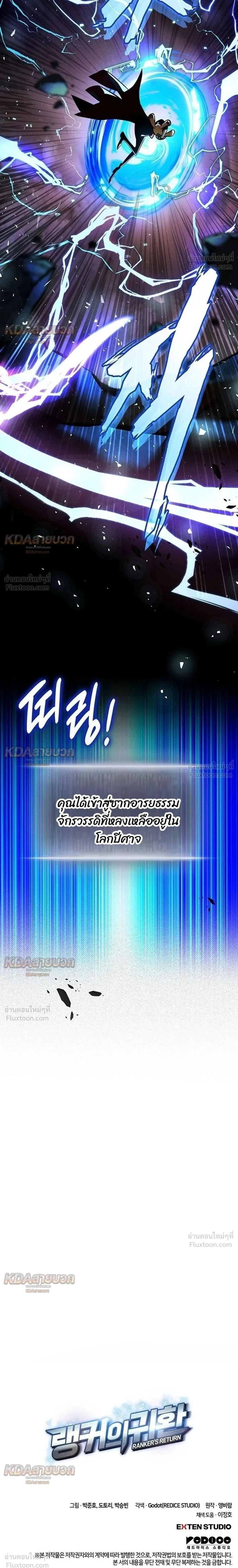 Ranker’s Return (Remake) การกลับมาของแรงเกอร์ ตอนที่ 251 หน้า 37