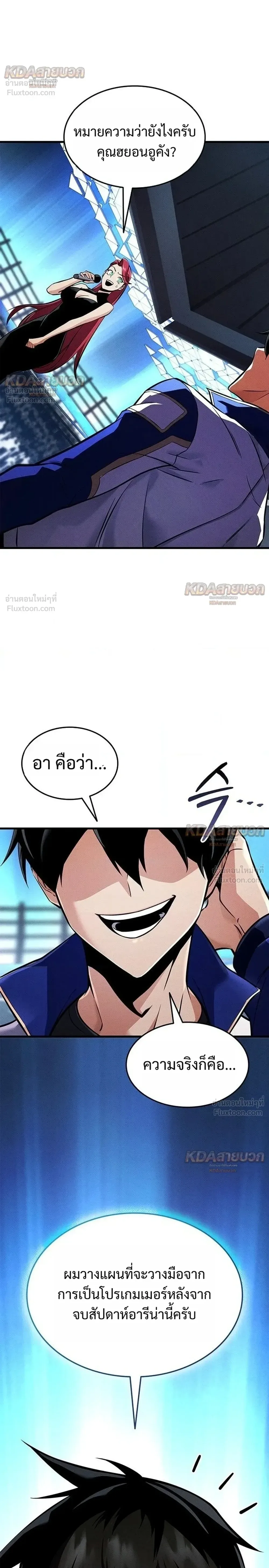 Ranker’s Return (Remake) การกลับมาของแรงเกอร์ ตอนที่ 251 หน้า 4