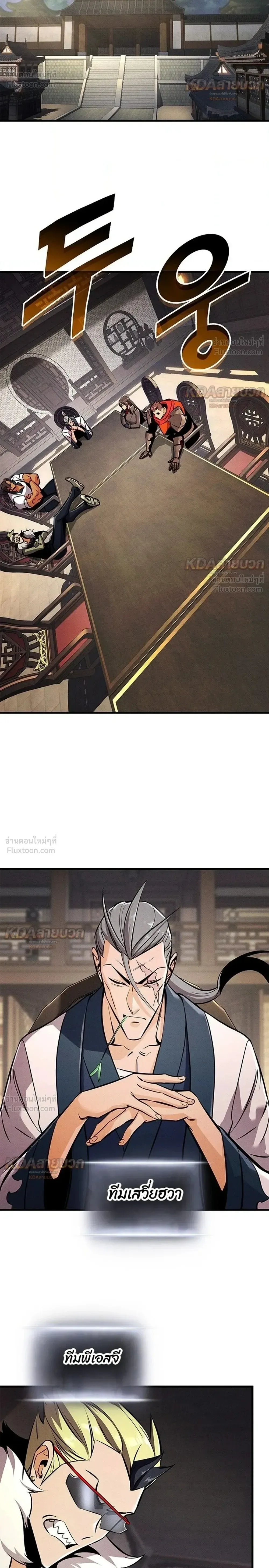 Ranker’s Return (Remake) การกลับมาของแรงเกอร์ ตอนที่ 251 หน้า 8