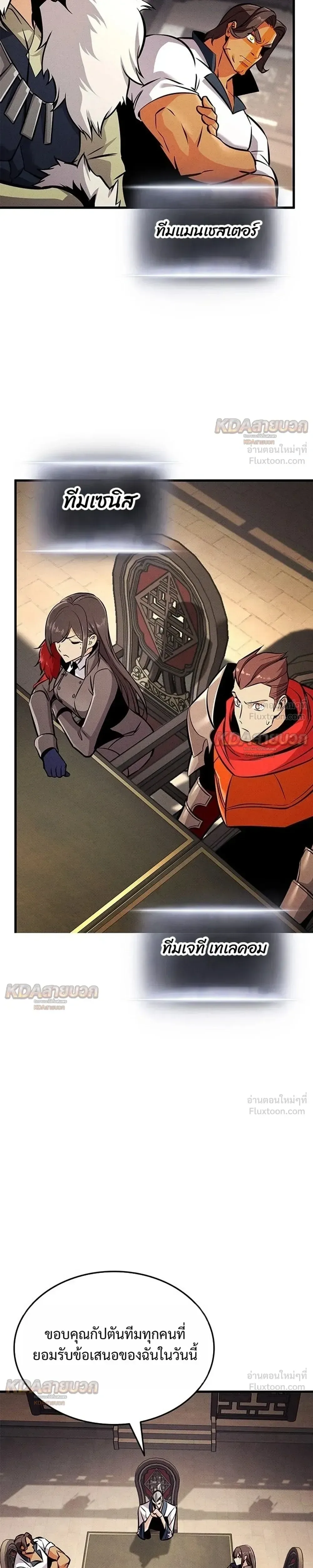 Ranker’s Return (Remake) การกลับมาของแรงเกอร์ ตอนที่ 251 หน้า 9