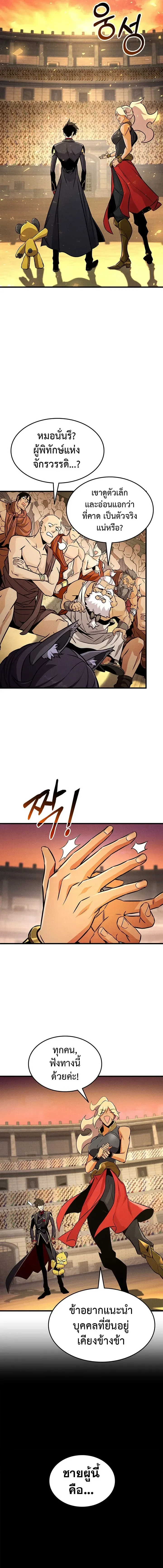 Ranker’s Return (Remake) การกลับมาของแรงเกอร์ ตอนที่ 252 หน้า 10