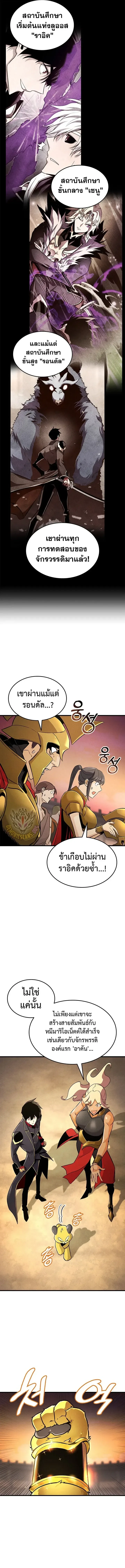 Ranker’s Return (Remake) การกลับมาของแรงเกอร์ ตอนที่ 252 หน้า 11