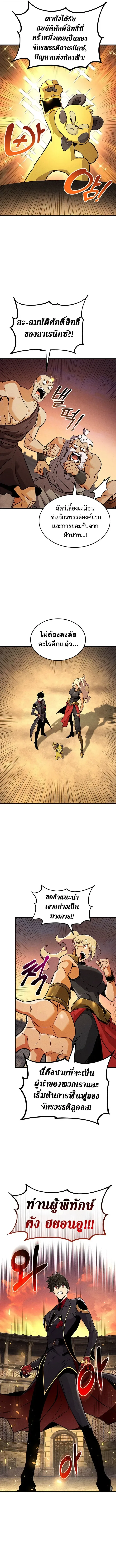 Ranker’s Return (Remake) การกลับมาของแรงเกอร์ ตอนที่ 252 หน้า 12