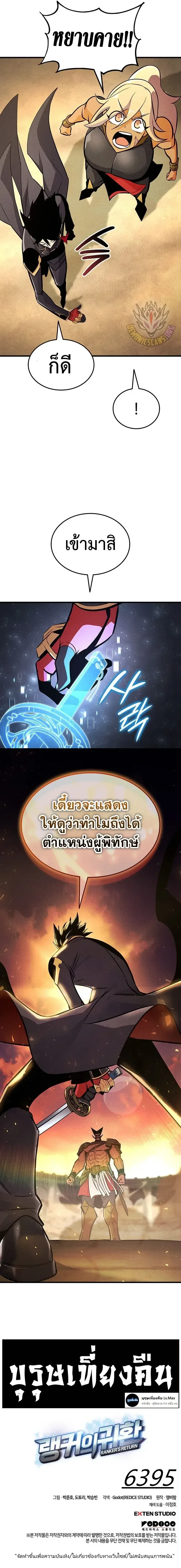 Ranker’s Return (Remake) การกลับมาของแรงเกอร์ ตอนที่ 252 หน้า 15