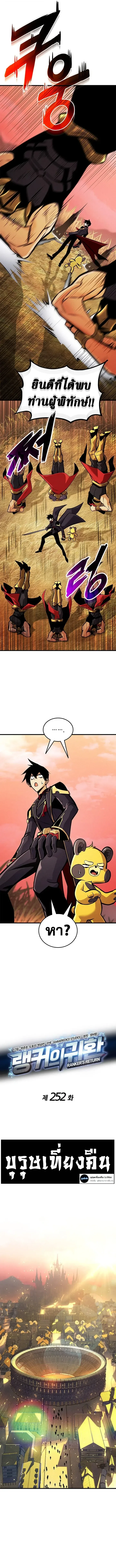 Ranker’s Return (Remake) การกลับมาของแรงเกอร์ ตอนที่ 252 หน้า 4
