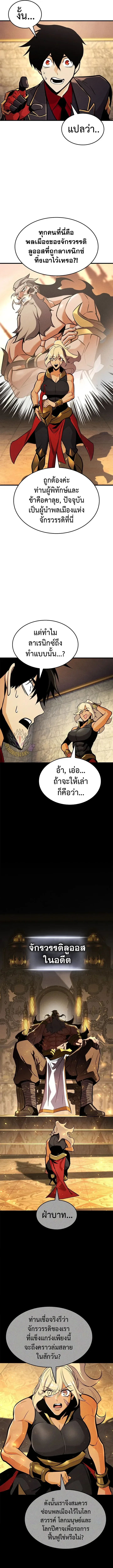 Ranker’s Return (Remake) การกลับมาของแรงเกอร์ ตอนที่ 252 หน้า 5