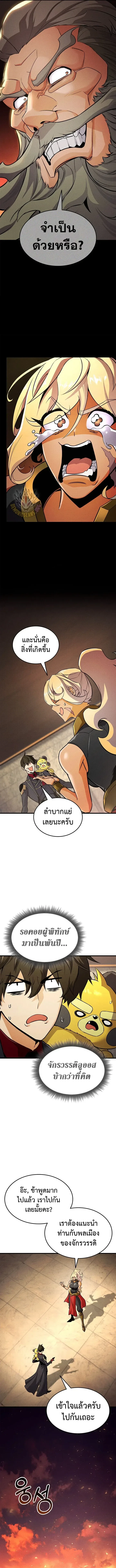Ranker’s Return (Remake) การกลับมาของแรงเกอร์ ตอนที่ 252 หน้า 9