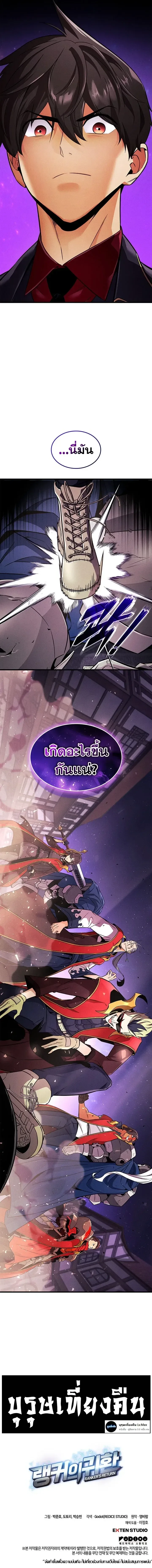 Ranker’s Return (Remake) การกลับมาของแรงเกอร์ ตอนที่ 253 หน้า 14
