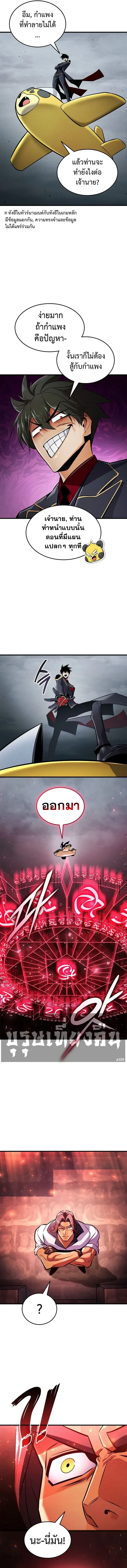 Ranker’s Return (Remake) การกลับมาของแรงเกอร์ ตอนที่ 253 หน้า 6