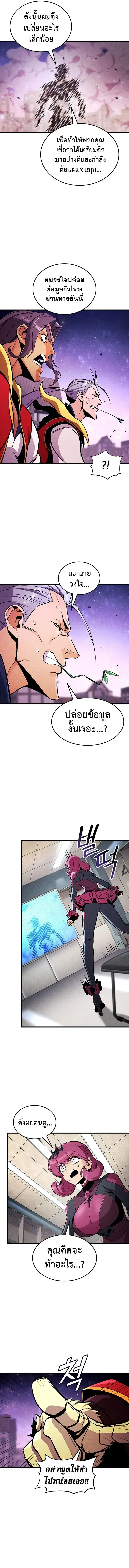 Ranker’s Return (Remake) การกลับมาของแรงเกอร์ ตอนที่ 254 หน้า 13