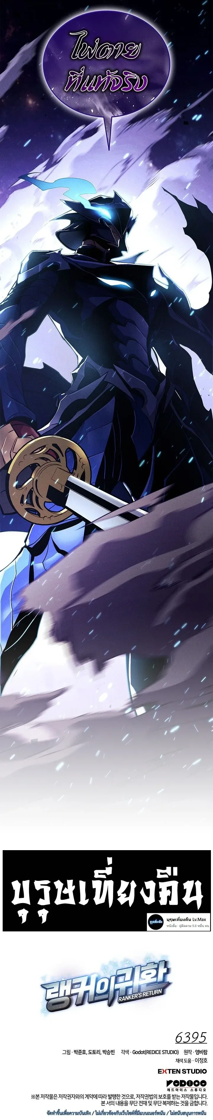 Ranker’s Return (Remake) การกลับมาของแรงเกอร์ ตอนที่ 254 หน้า 15