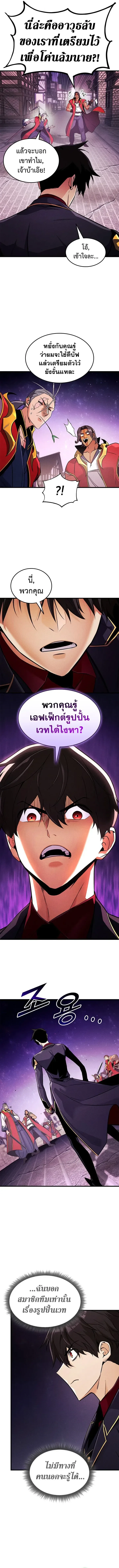 Ranker’s Return (Remake) การกลับมาของแรงเกอร์ ตอนที่ 254 หน้า 2