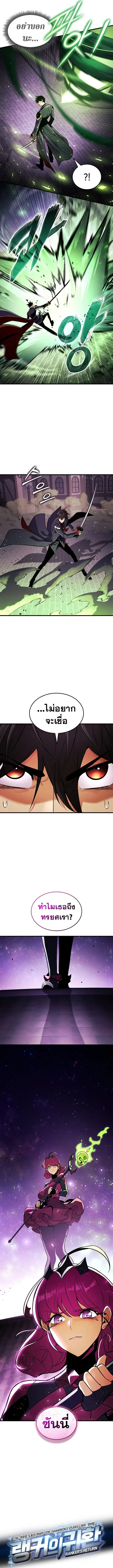 Ranker’s Return (Remake) การกลับมาของแรงเกอร์ ตอนที่ 254 หน้า 3