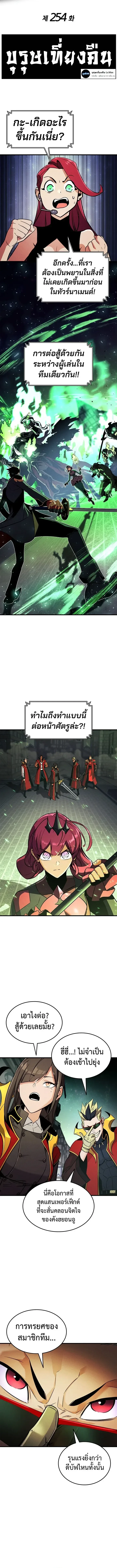 Ranker’s Return (Remake) การกลับมาของแรงเกอร์ ตอนที่ 254 หน้า 4