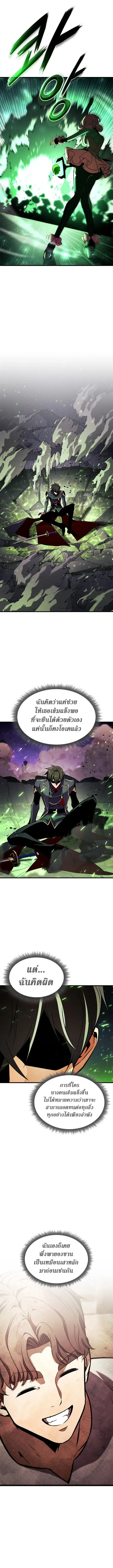 Ranker’s Return (Remake) การกลับมาของแรงเกอร์ ตอนที่ 254 หน้า 8