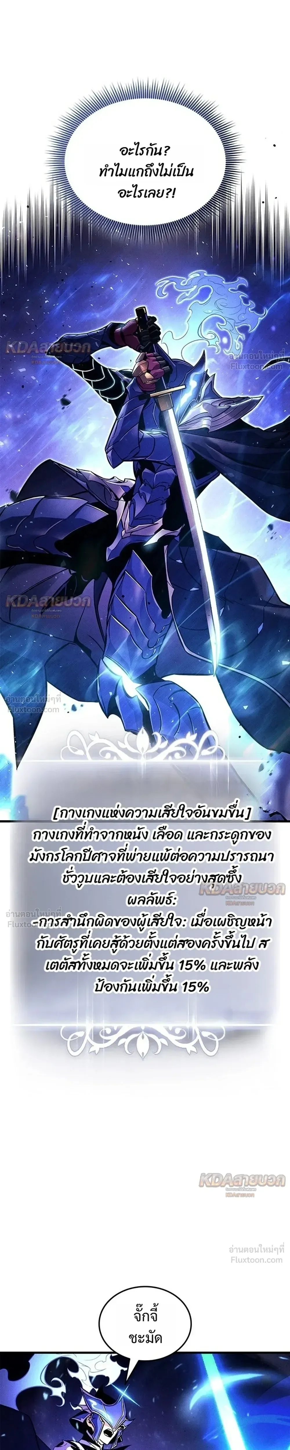 Ranker’s Return (Remake) การกลับมาของแรงเกอร์ ตอนที่ 255 หน้า 19