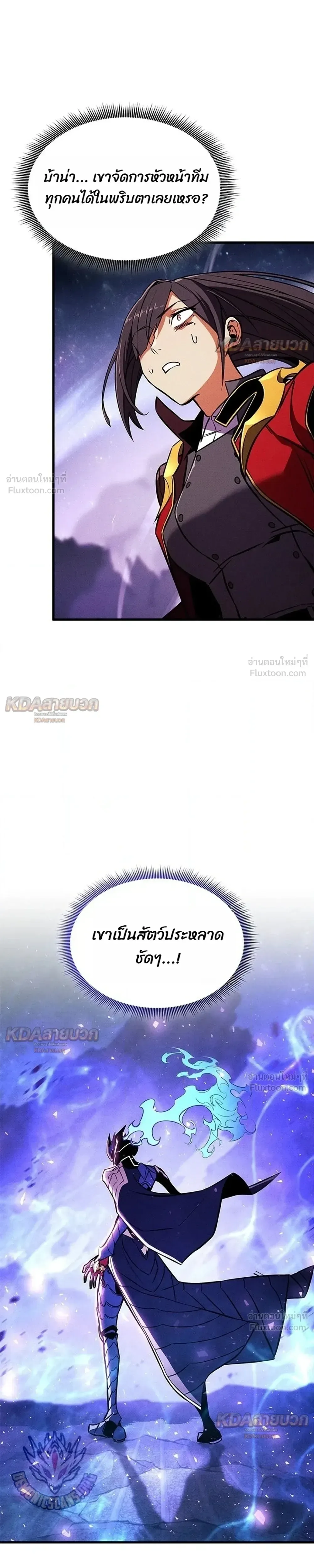 Ranker’s Return (Remake) การกลับมาของแรงเกอร์ ตอนที่ 255 หน้า 21