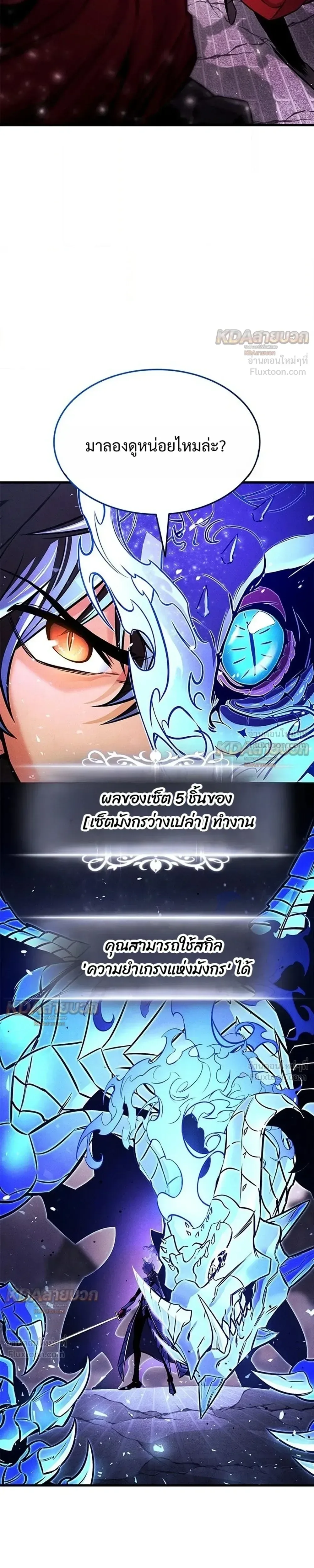 Ranker’s Return (Remake) การกลับมาของแรงเกอร์ ตอนที่ 255 หน้า 25