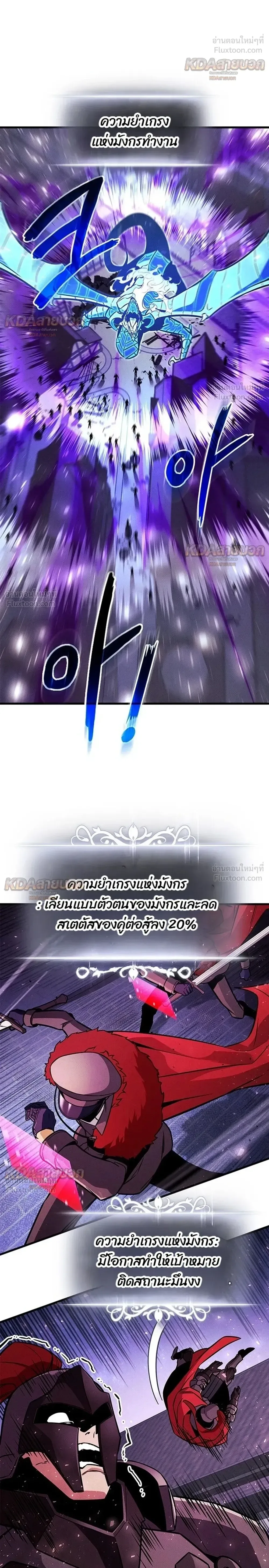 Ranker’s Return (Remake) การกลับมาของแรงเกอร์ ตอนที่ 255 หน้า 26