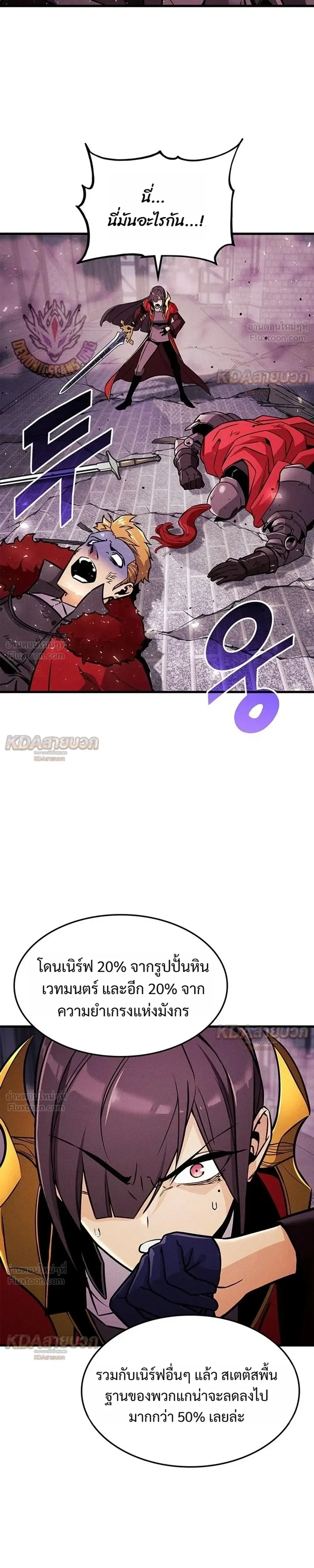 Ranker’s Return (Remake) การกลับมาของแรงเกอร์ ตอนที่ 255 หน้า 27