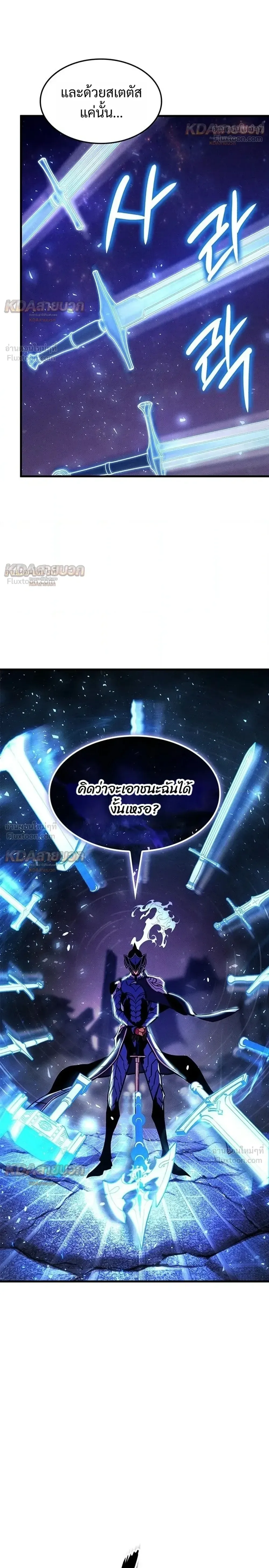 Ranker’s Return (Remake) การกลับมาของแรงเกอร์ ตอนที่ 255 หน้า 28