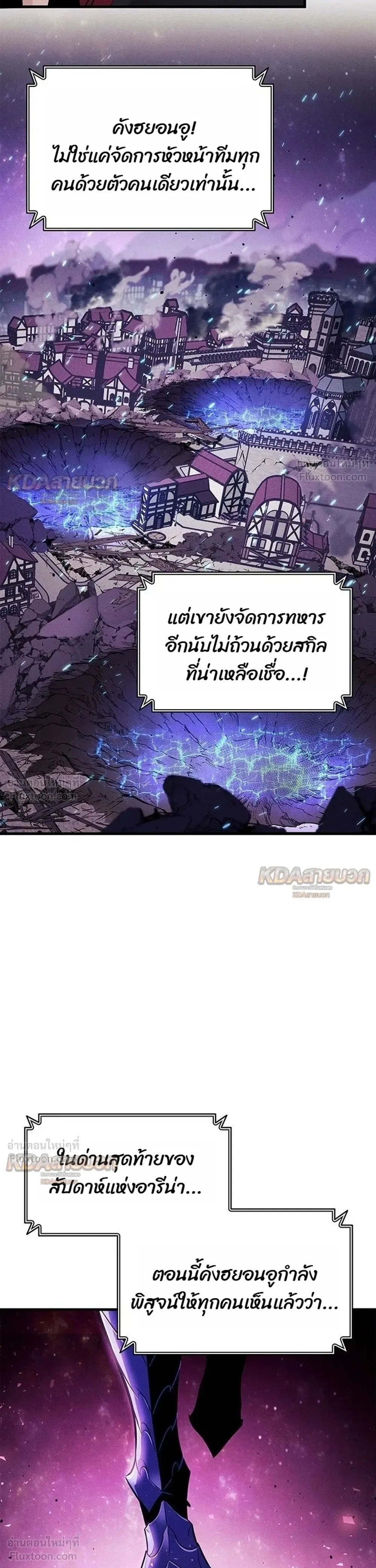 Ranker’s Return (Remake) การกลับมาของแรงเกอร์ ตอนที่ 255 หน้า 33